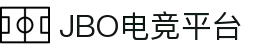 jbo官网-Dota2、LoL、CSGO等电竞赛事竞猜